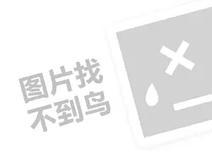 金口才代理费需要多少钱？（创业项目答疑）